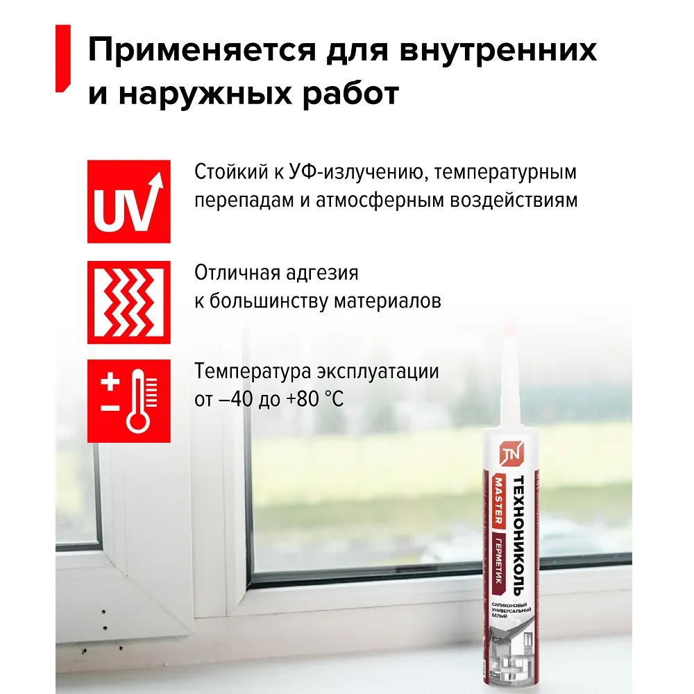 Герметик Технониколь Универсальный силиконовый Белый, 280 мл