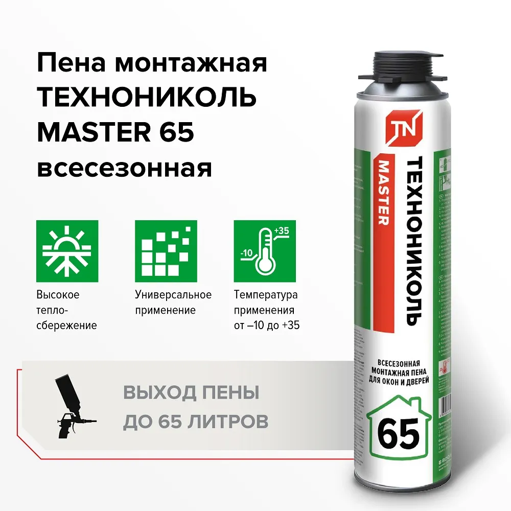 Пена монтажная Технониколь 65 Master всесезонная, 1000 мл
