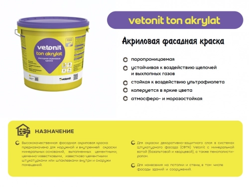 Краска фасадная Vetonit tonakrylat 0000 25кг
