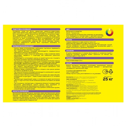 Краска фасадная Vetonit tonakrylat 0000 25кг