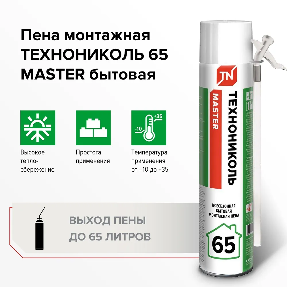 Пена монтажная Технониколь 65 Master бытовая, 1000 мл