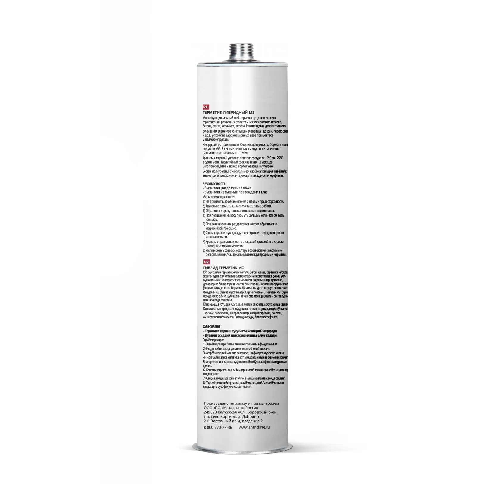 Герметик Grand Line Professional гибридный MS RAL 8017 Шоколад, 300мл