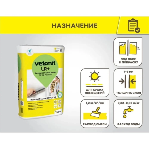Шпаклевка полимерная Weber.Vetonit LR+, 5кг