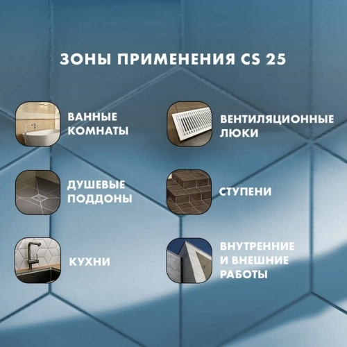 Герметик-затирка силиконовый CS 25 серебристо-серый 04