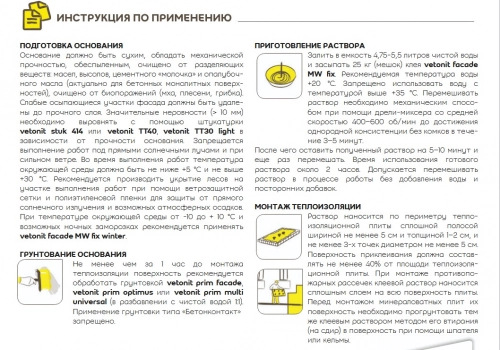 Клеевая смесь Weber.Vetonit фасад МВ фикс 25кг