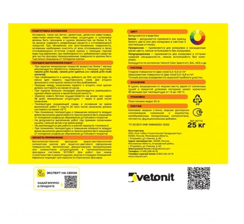 Краска фасадная Vetonit тон силикат 00 25кг