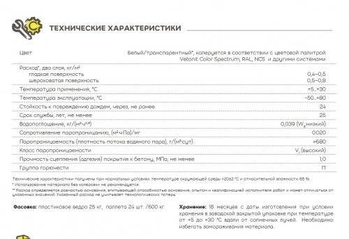 Краска фасадная Vetonit тон силикат 00 25кг