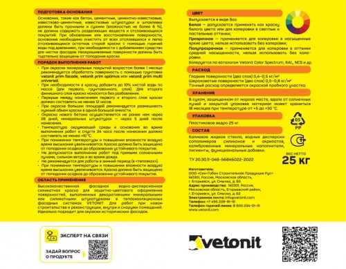 Краска Weber.Vetonit tonsilikat 100А (25 кг)