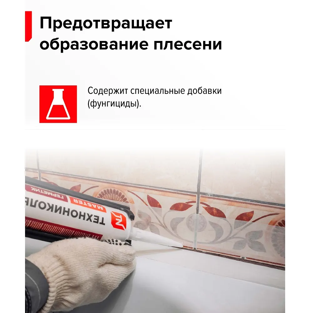 Герметик Технониколь Санитарный силиконовый Прозрачный, 280мл
