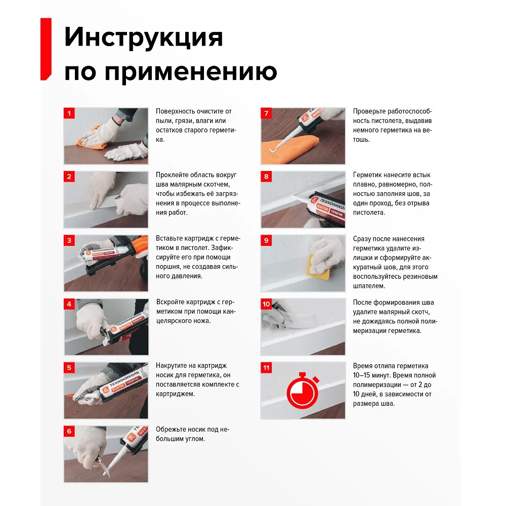 Герметик Технониколь Санитарный силиконовый Прозрачный, 280мл