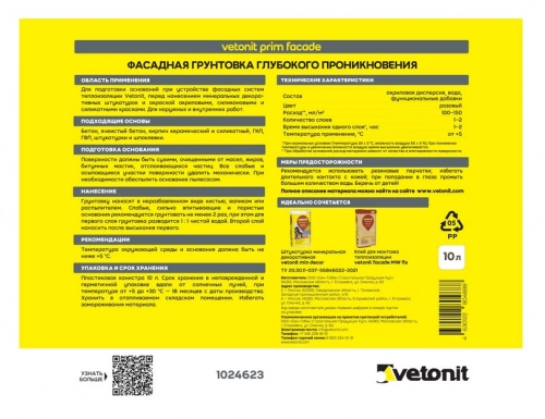 Грунтовка фасадная Weber.Vetonit прим (10 л)