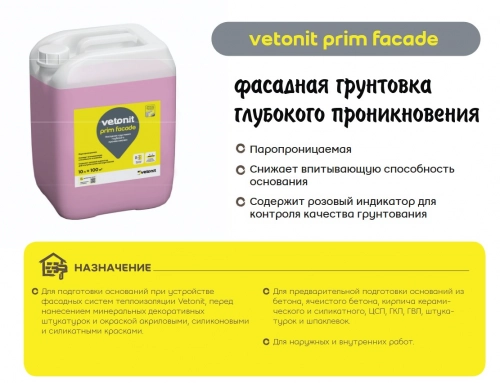 Грунтовка фасадная Weber.Vetonit прим (10 л)