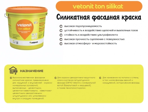 Краска фасадная Vetonit тон силикат 0000 25кг