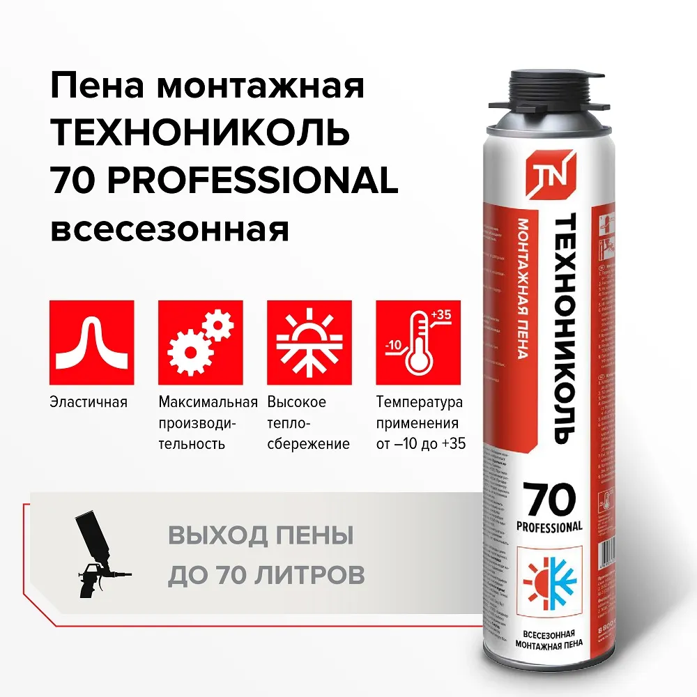 Пена монтажная Технониколь 70 Professional зимняя, 1000 мл