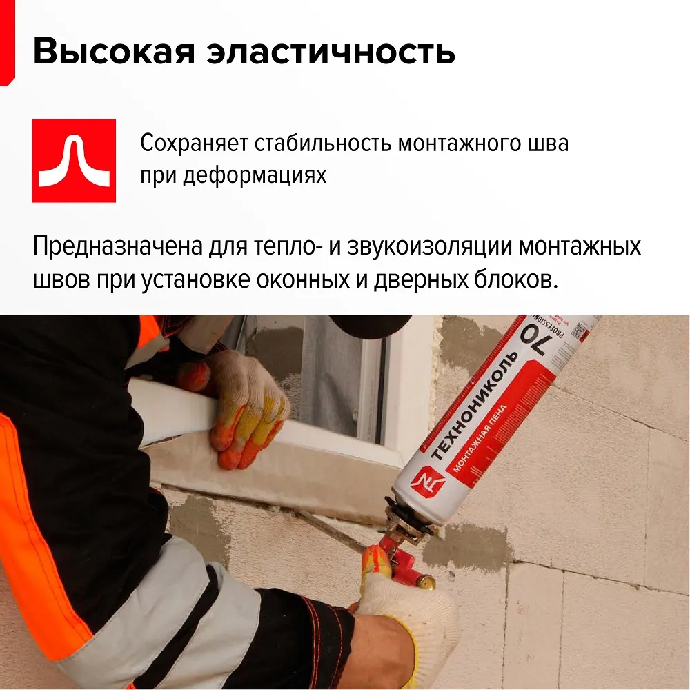 Пена монтажная Технониколь 70 Professional зимняя, 1000 мл