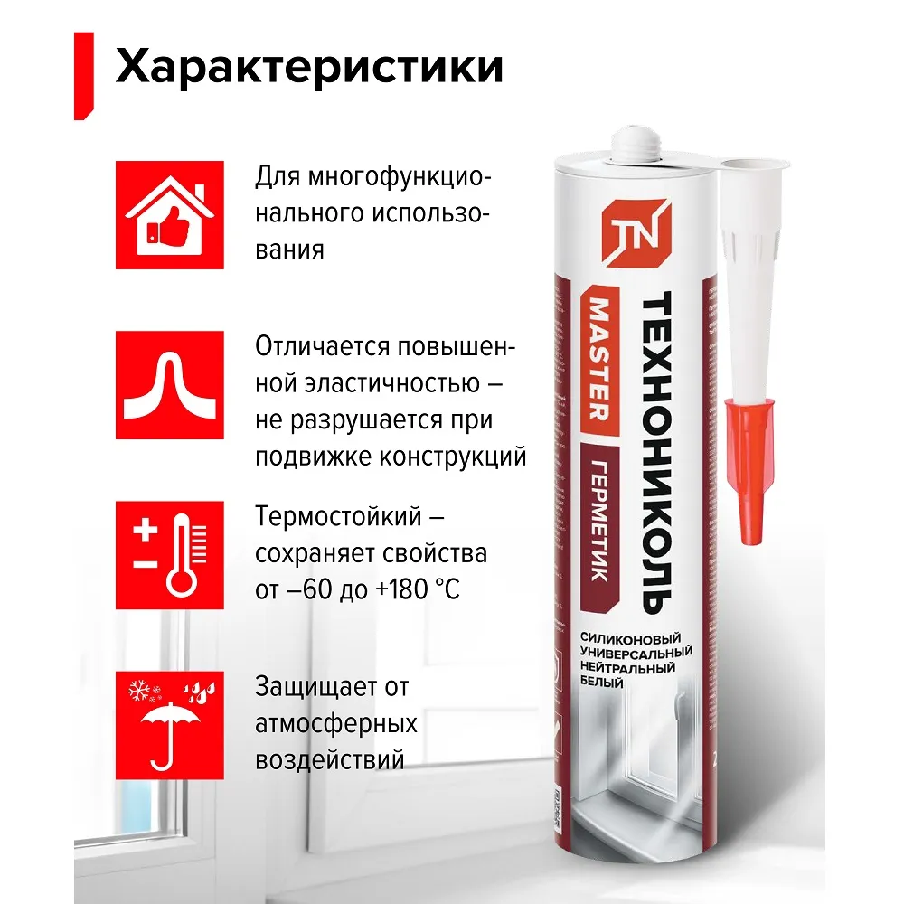 Герметик Технониколь Универсальный нейтральный силиконовый Белый, 280мл