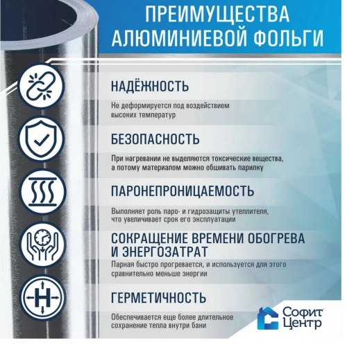 Фольга алюминиевая Sofit 100 мкм, 30 м2