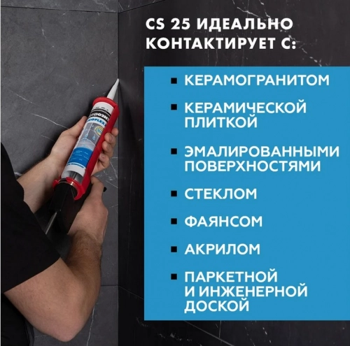 Герметик-затирка силиконовый CS 25 графит 16