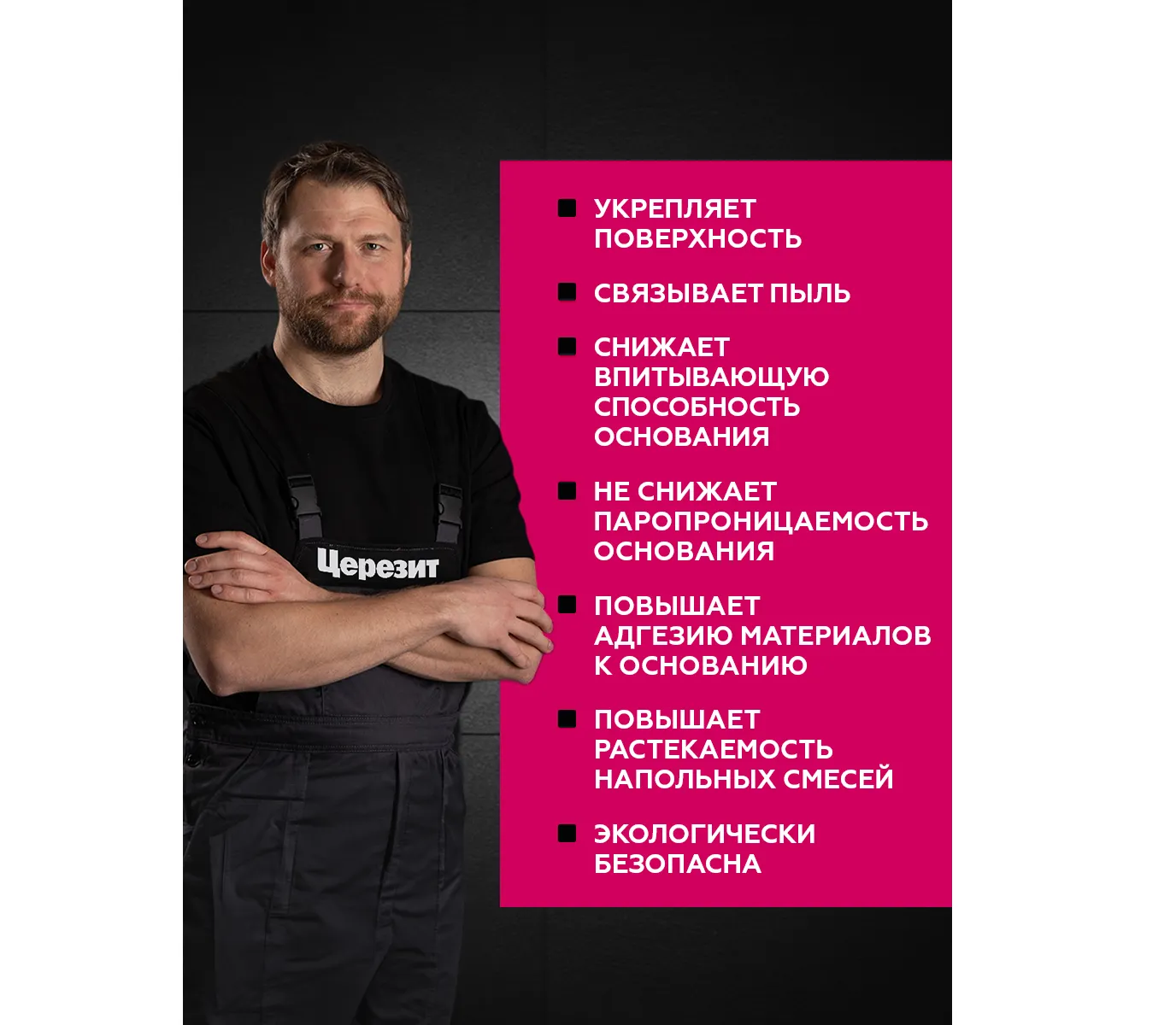 Грунтовка Ceresit СТ 17 PRO 1 л