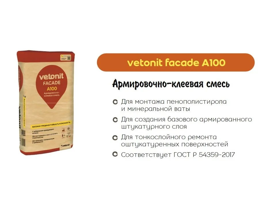 Клеевая смесь Weber.Vetonit therm A100 (25 кг)