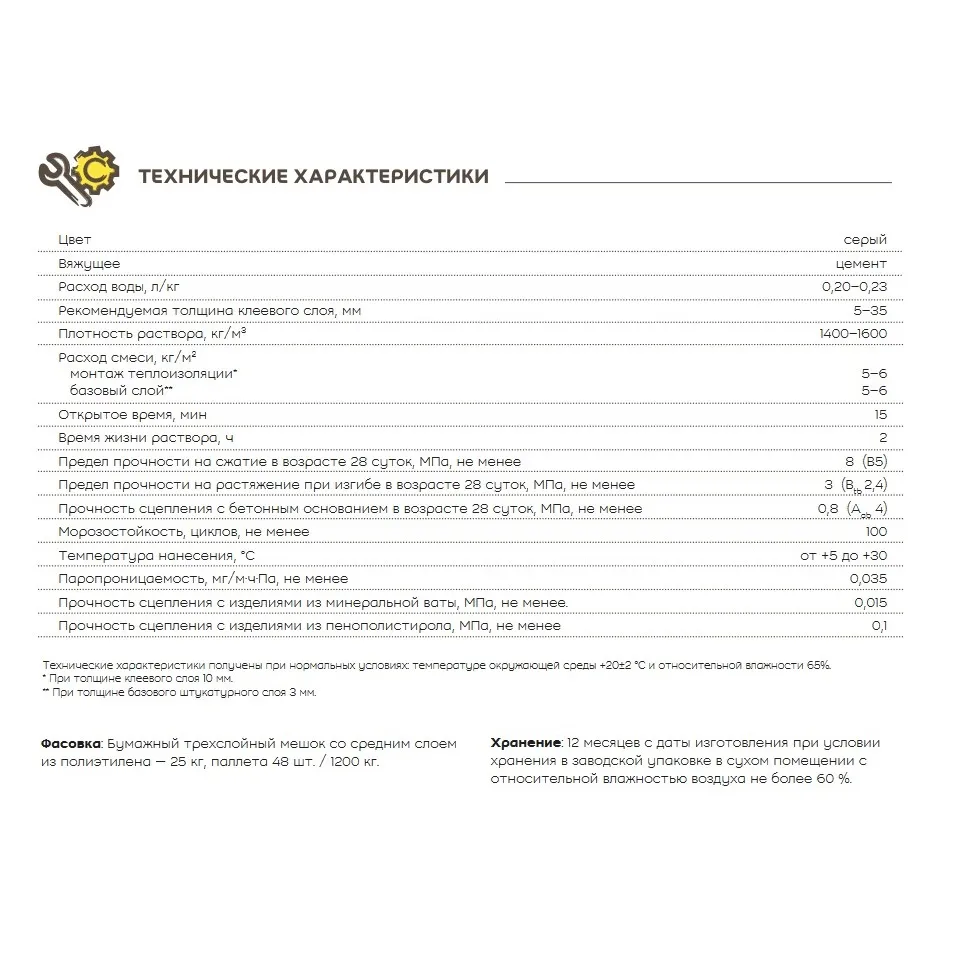 Клеевая смесь Weber.Vetonit therm A100 (25 кг)