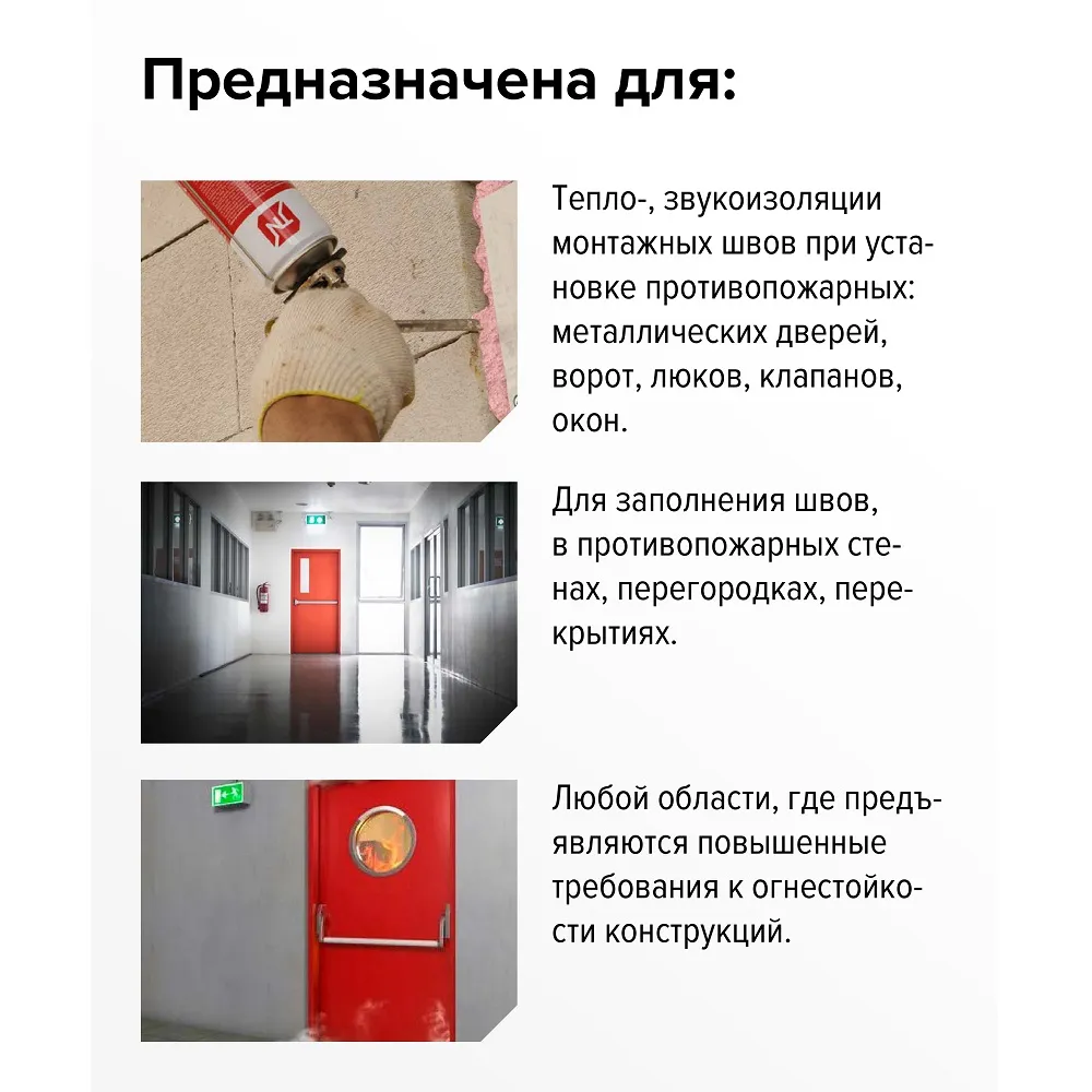 Пена монтажная Технониколь 240 Professional огнестойкая, 1000 мл