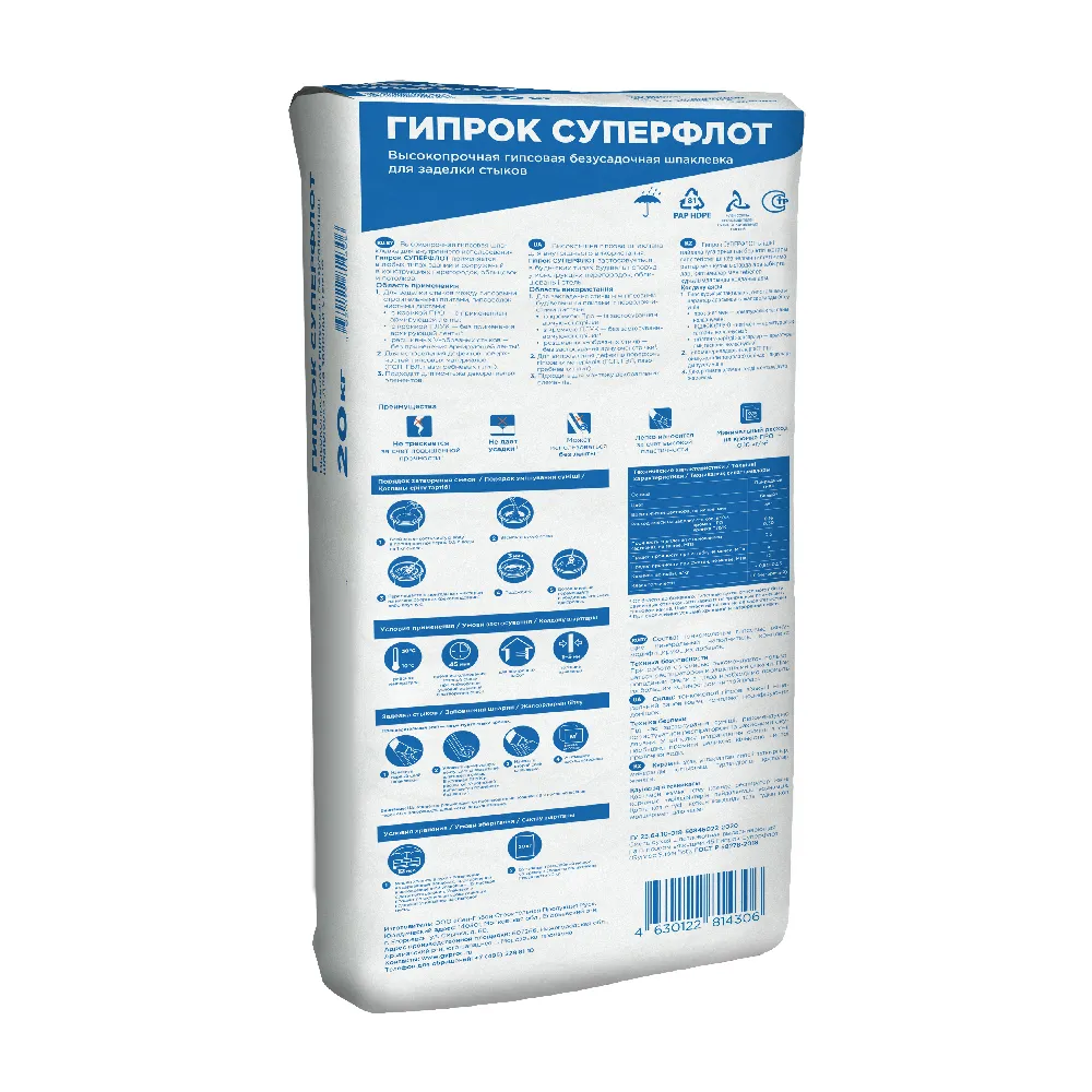 Шпаклевка гипсовая Гипрок Суперфлот 20кг