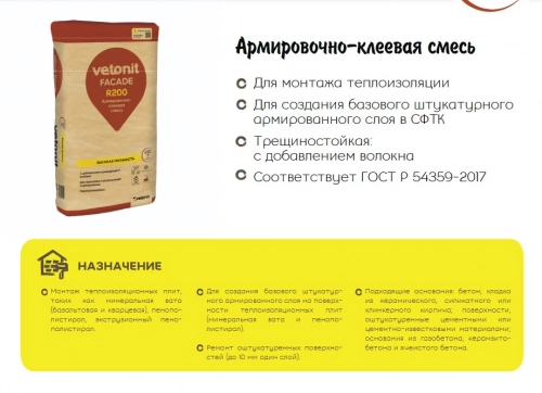 Клеевая смесь Vetonit facade Р200 25 кг
