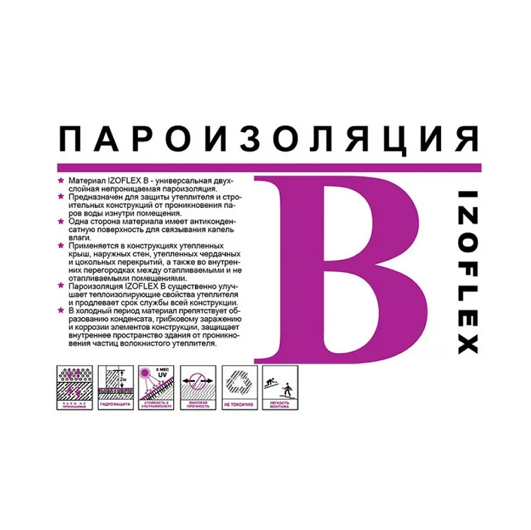 Пароизоляция Izovex В 1,6 м 70 м2