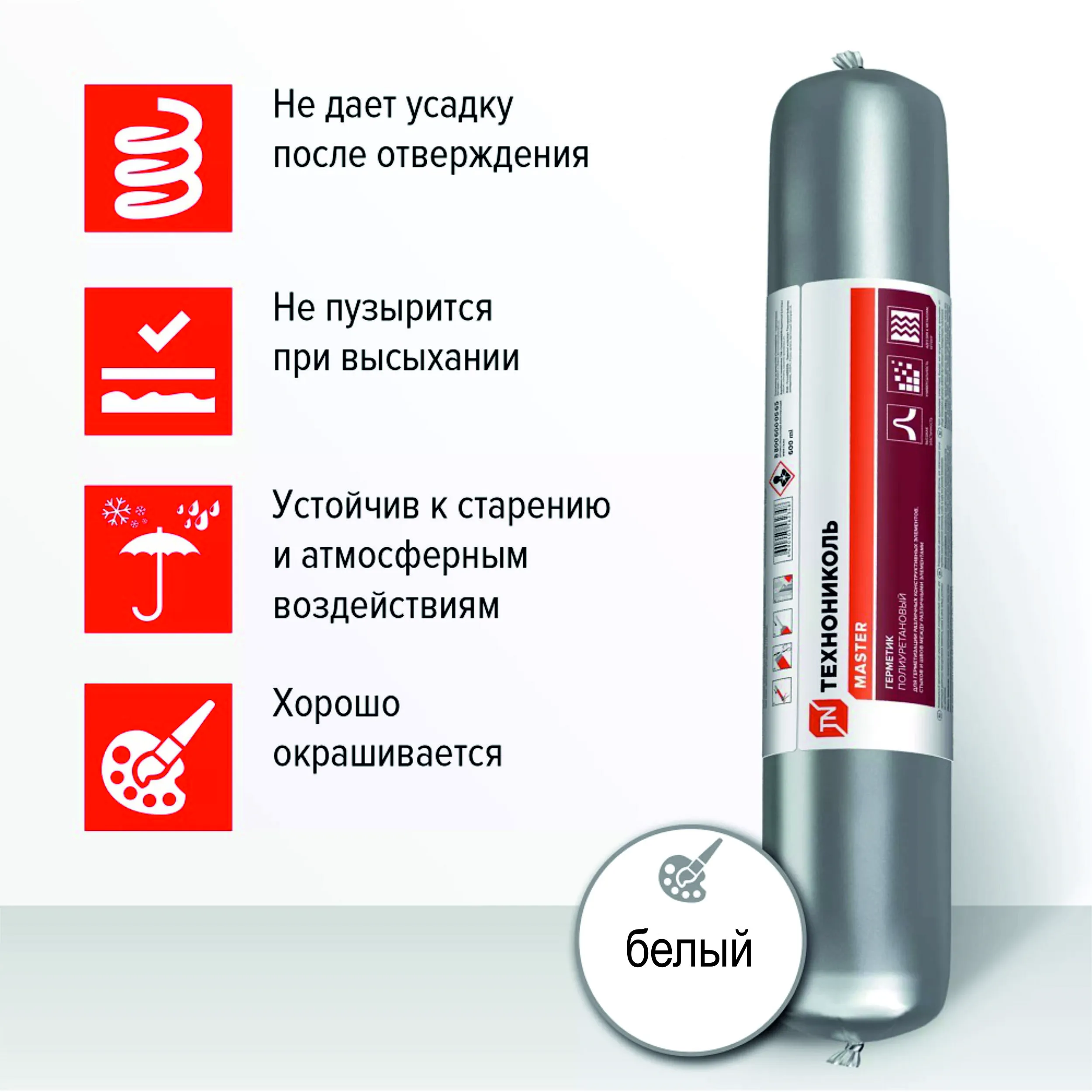 Герметик Технониколь Полиуретановый Master Белый Туба, 600 мл