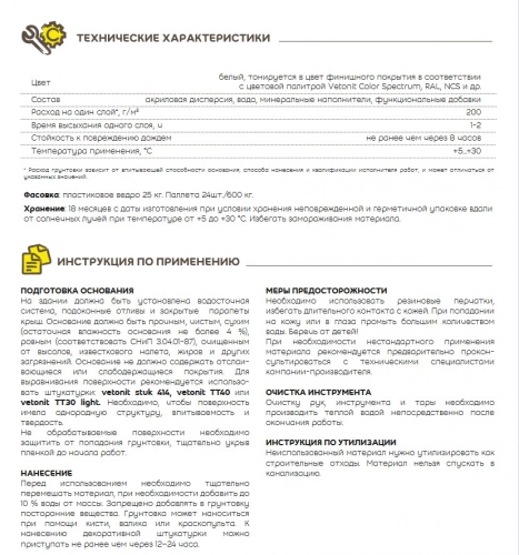 Грунтовка Вебер.прим уни 25кг