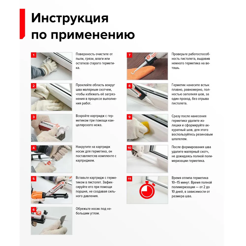 Герметик Технониколь Универсальный силиконовый Прозрачный, 280 мл